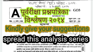 #MPSC prelims/ question paper analysis 2014