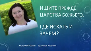 Царство Божье внутри вас