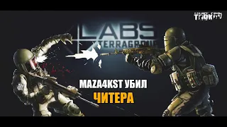 MAZA4KST УБИЛ ЧИТЕРА | ESCAPE FROM TARKOV ПАТЧ 0.12.6 | БАГИ ПРИКОЛЫ ФЕЙЛЫ ESCAPE FROM TARKOV