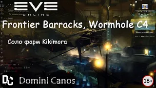 Kikimora PVE соло С4 ► EvE Online EvE ► Frontier Barracks с4