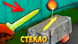 ОТЛИВАЮ МЕЧ из БУТЫЛОК и СТЕКЛА  - СМЕШАЛ МЕДЬ и ЛАВУ.. ЧТО ПОЛУЧИЛОСЬ ?