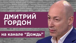 Гордон на "Дожде". Гиркин и Поклонская, протесты под офисом, год Зеленского, Соловьев, Донбасс