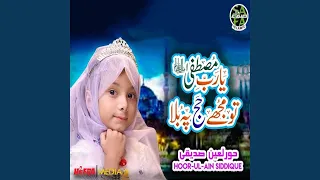 Ya Rab E Mustafa Tu Mujhe Hajj Pe Bula