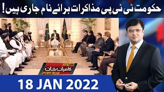 Dunya Kamran Khan Kay Sath | 18 Jan 2022 | Dunya News