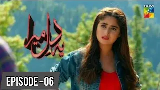 Ye Dil Mera |  Episode 06 | HUM TV | ASTORE TV | Official | Ahad Raza | Sajal Aly | 27 November 2019