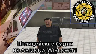 Полицейский будни на Arizona Role Play Winsow#1🚔👮‍♀