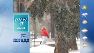 Погода на 17 січня 2022