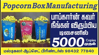 watch popcorn Box Manufacturing | Popcorn Box | Popcorn Box Printing