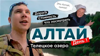 Алтай. Озеро Телецкое. Часть 1