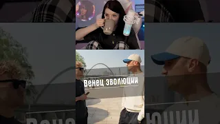 Венец эволюции