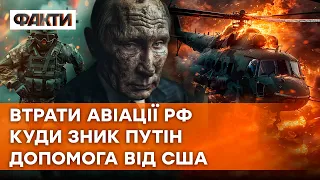 ЗНИКНЕННЯ ПУТІНА | ІСТЕРИКА росіян через $61 млрд ДЛЯ УКРАЇНИ | Долар ПО 50 ГРН