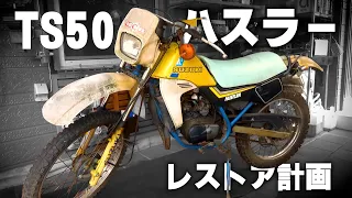 【総集編】スズキハスラー50★ハッスル！七日間レストアバトル #一気見 #総集編