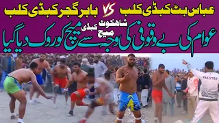 Shahkot New Kabaddi Match 2023 | Abbas Butt Club Vs Babar Gujjar Club | Sapanwala Vs Chatha