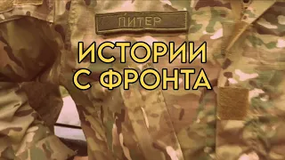 ГУМАНИТАРНЫЙ СТРИМ // Позывной Питер