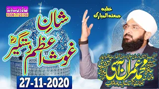 Hafiz Imran Aasi | Shan e Ghaus e Azam  r.a | By Allama Imran Aasi Official