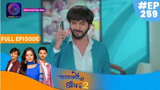 Palkon ki Chhaanv mein 2 | 2 july 2023 Full Episode 259 | पलकों की छाँव में 2 | Dangal TV