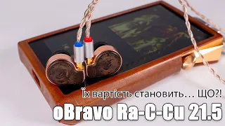 Огляд навушників oBravo Ra-C-Cu 21.5 — занадто розкішні