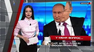 Волгоградцы задают вопросы Владимиру Путину