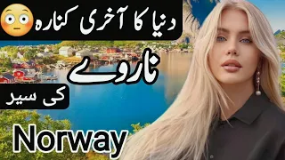 Travel to Norway By Clock Work | Full History And Documentary About Norway | Norway ki Sair