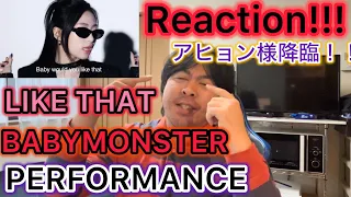 【BABYMONSTER】- ‘LIKE THAT’ EXCLUSIVE PERFORMANCE VIDEO Reaction !!!