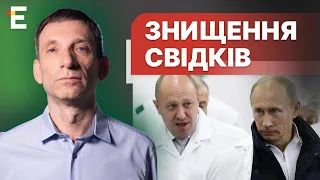 🔥Портников: Путин УБИРАЕТ свидетелей / Смерть Пригожина - сигнал элитам | Субботний политклуб