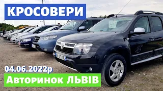 ЦІНИ на КРОСОВЕРИ /// ДОПОМОГА ЗСУ /// Львівський авторинок / 04 червня 2022р./