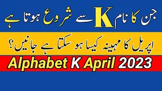 Alphabet K April 2023 | K Name Horoscope April 2023 | By Noor ul Haq Star tv