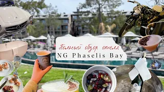 NG Phaselis Bay полный обзор отеля #всевключено #отелитурции
