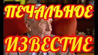 ЭТО СЛУЧИЛОСЬ СЕГОДНЯ....СЛЕЗ НЕ СДЕРЖАТЬ....СКОНЧАЛСЯ ИЗВЕСТНЫЙ АРТИСТ✔️✔️✔️✔️✔️✔️✔️✔️