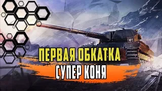 ПЕРВАЯ ОБКАТКА SUPER CONQUEROR