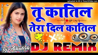 Tu Katil Tera Dil Katil 💞Dj Remix 💕Tu Katil Tera Dil Katil Old Is Gold 🎸Sadabahar Hit Song