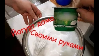 Йогурт своими руками в хлебопечке и без.