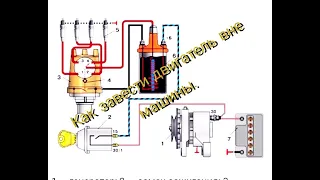 как завести двигатель ваз без авто часть 1