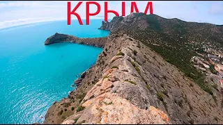 КРЫМ Новый Свет САМАЯ ОПАСНАЯ гора Крыма ЛЮБОЕ ДВИЖЕНИЕ - КОНЕЦ Стою над пропастью в прямом смысле!