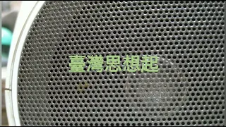 【臺灣思想起】 小鈺+永鴻唱 來去楓港𨑨迌