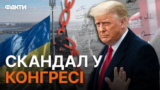 Хочуть ЗІРВАТИ допомогу УКРАЇНІ: "друзі" ТРАМПА збирають ПІДПИСИ