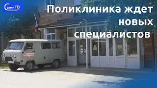 Детская поликлиника ждет новых специалистов 30 06 2022