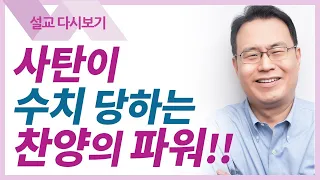 찬양이란 무엇인가? - 한홍목사 설교 새로운교회 : 갓피플TV [공식제휴]