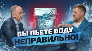Не допускайте ЭТИ ОШИБКИ, когда пьете воду! Интервью Александра Огулова и Виктора Кордюкова