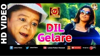 Dil Gela Re | Odia Masti Song | Suman & Sony | Abhijit Majumdar | Lubun-Tubun