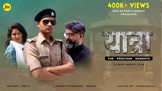 Yaatra : The Precious Moments | UPSC Short Film on IPS Officer | M2R Entertainment