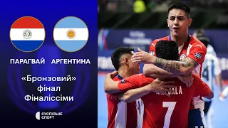 Парагвай — Аргентина: огляд матчу (Фіналіссіма з футзалу, матч за «бронзу»)