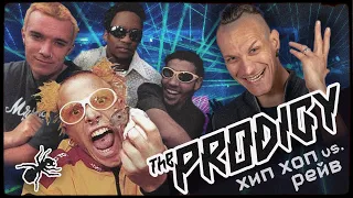 Как образовались The Prodigy, или Хип-хоп против рейва