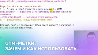 UTM-метки — что это такое, как использовать, важные нюансы