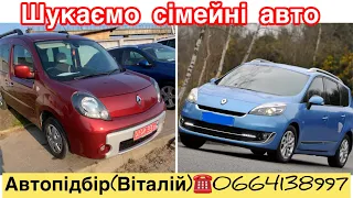 Renault Grand Scenic 2012 / Renault Kangoo 2011 . Шукаємо авто для сім’ї . #автопідбір