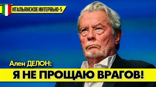 Ален ДЕЛОН галантен с дамами, но суров и жесток с врагами! 😠 #аленделон #делон