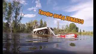 Трофи-Рейд  "ZONA659" 2018 АДСКАЯ КОЛЕСНИЦА