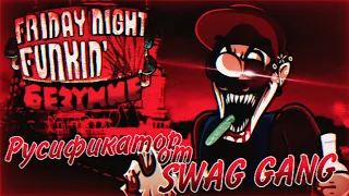 Mario Madness V2 (Русский дубляж от Swag Gang)