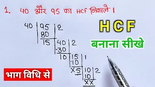 hcf | masa | hcf kaise nikalte hai | mahatam | lasa masa | hcf kaise karte hai | lcm and hcf