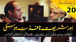 History of Pakistan #20 | How Nawaz Sharif failed on Sharia Issue 1990-91 | Faisal Warraich